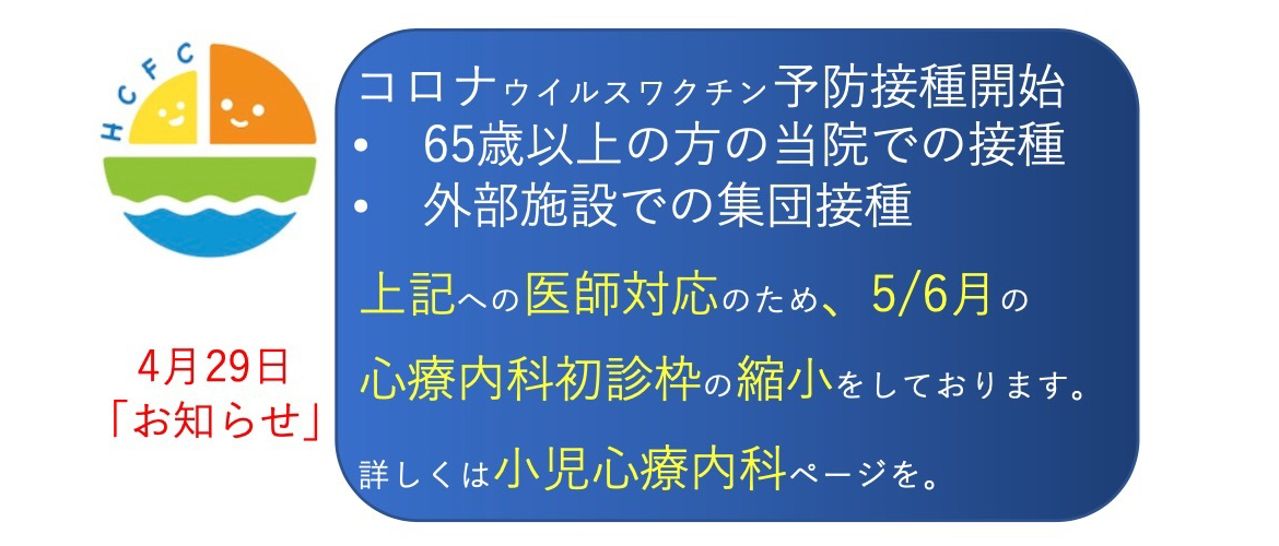 ひろ小児科ファミリークリニック 川口市 小児科 循環器小児科 心療小児科